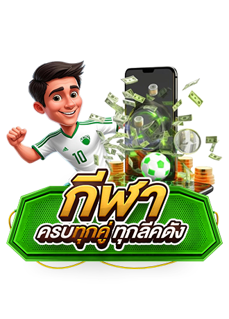 กีฬาออนไลน์ - winland168