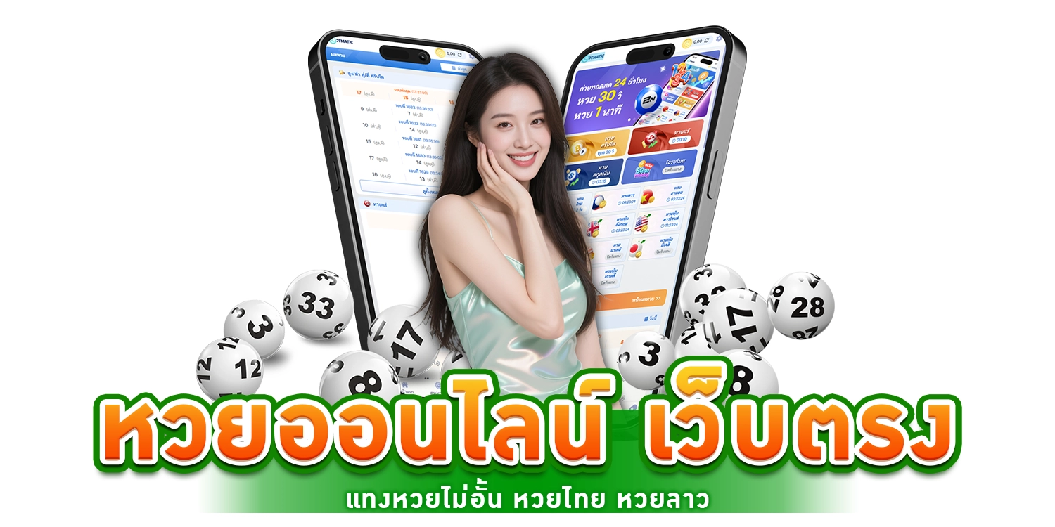 หวยออนไลน์ - Winland168