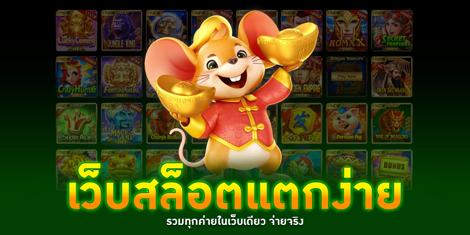เว็บสล็อตแตกง่าย - winland168