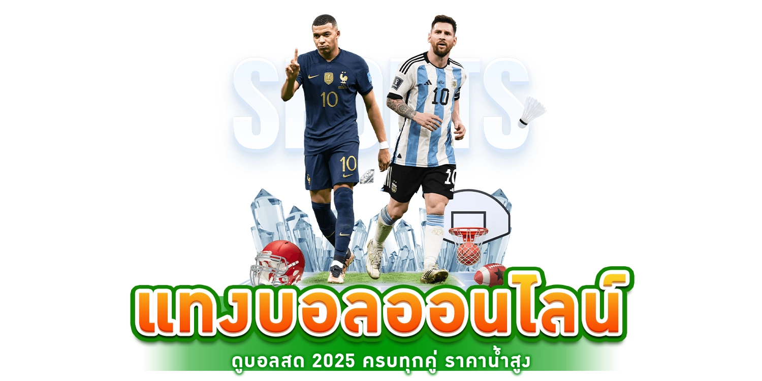 แทงบอลออนไลน์ - Winland168