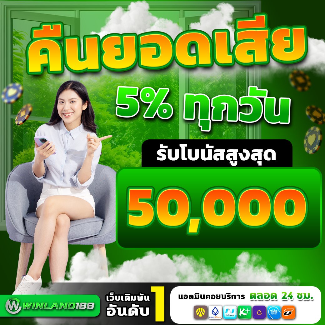 โปรโมชั่น - winland168