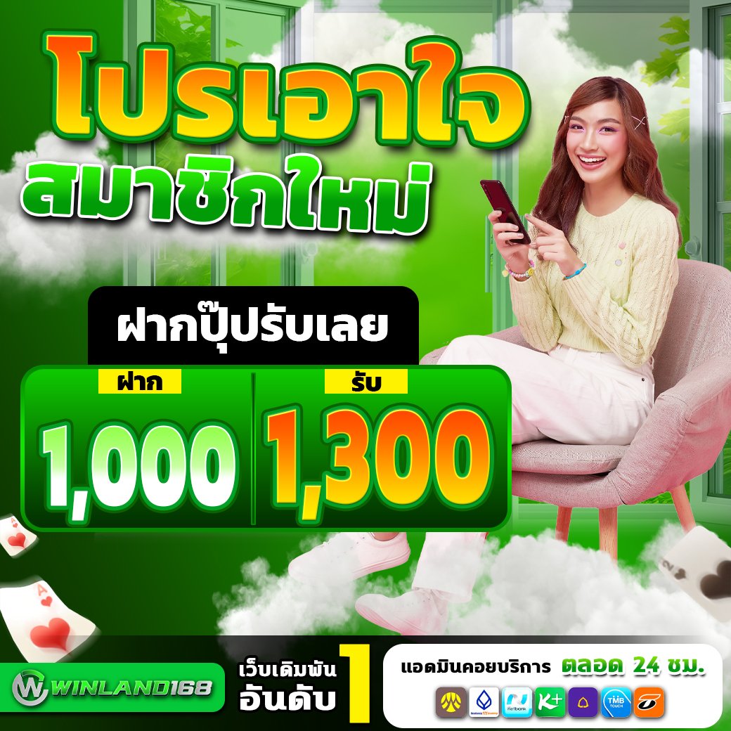 โปรโมชั่น - winland168