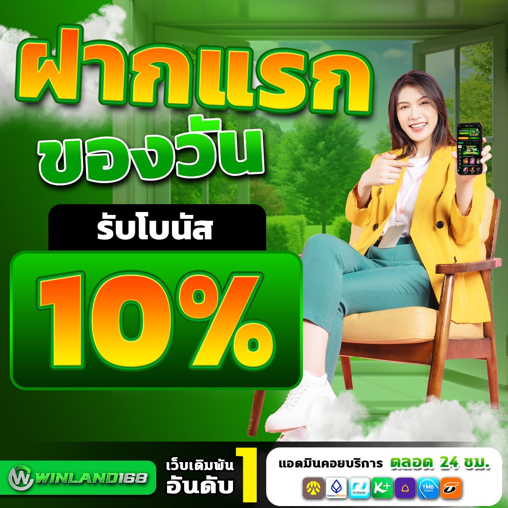 โปรโมชั่น - winland168