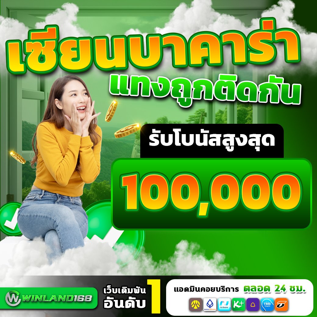 โปรโมชั่น - winland168