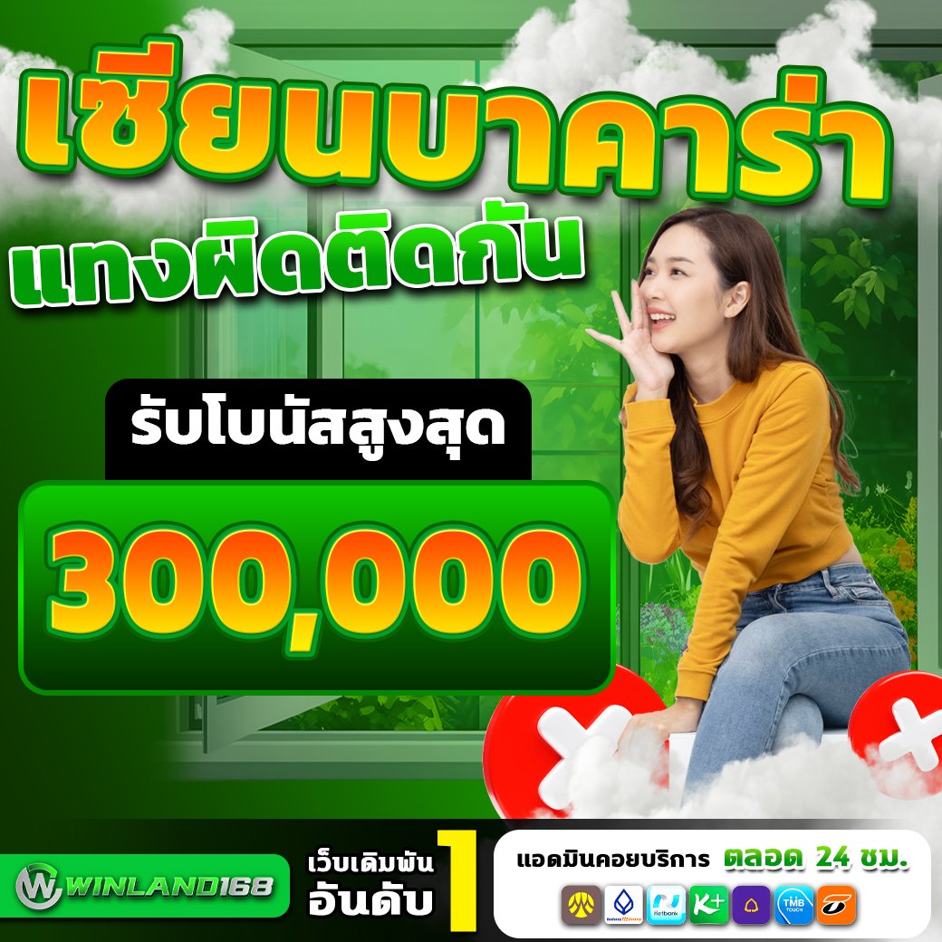 โปรโมชั่น - winland168